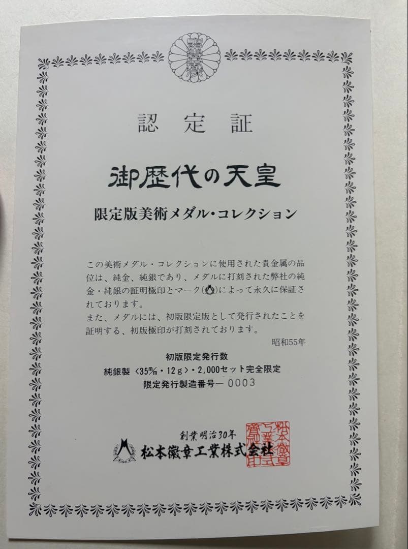 御歴代の天皇 純銀メダル 26枚 セット