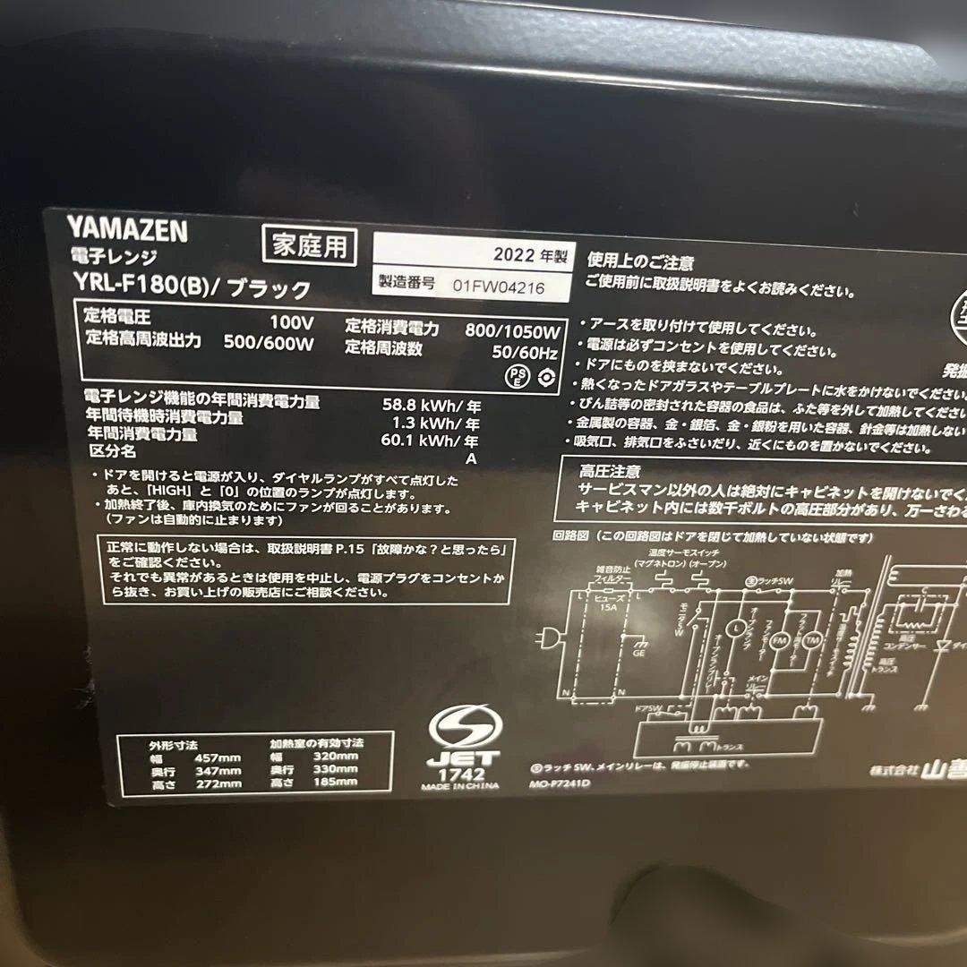 YAMAZEN ヤマゼン 電子レンジ YRL-F180 2022年製 ブラック