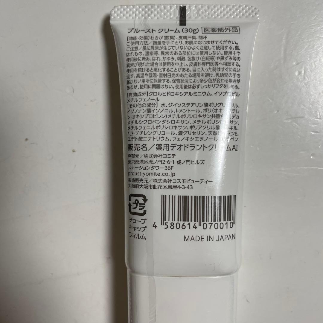 【あんず】【新品】プルーストクリーム PROUST CREAM 30g