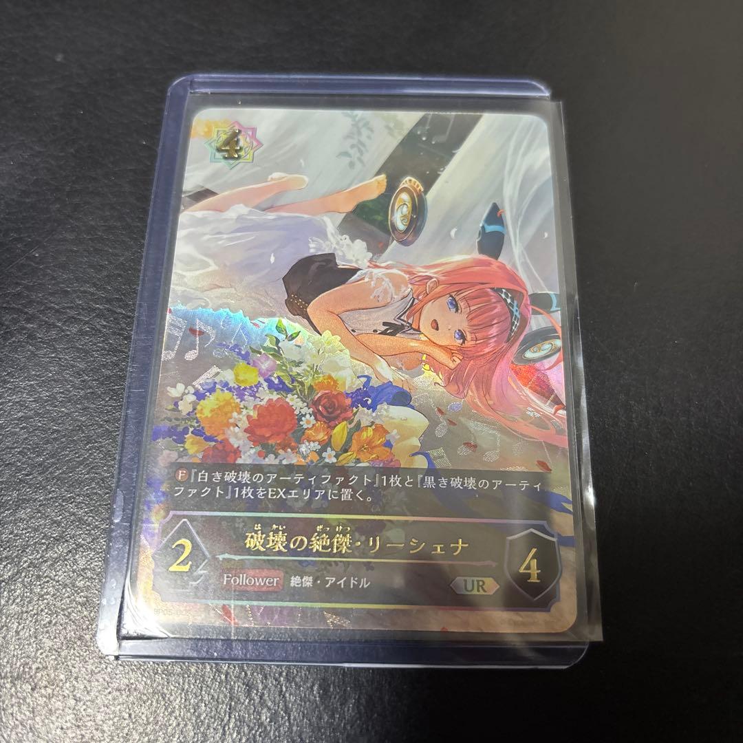 破壊の絶傑・リーシェナ UR