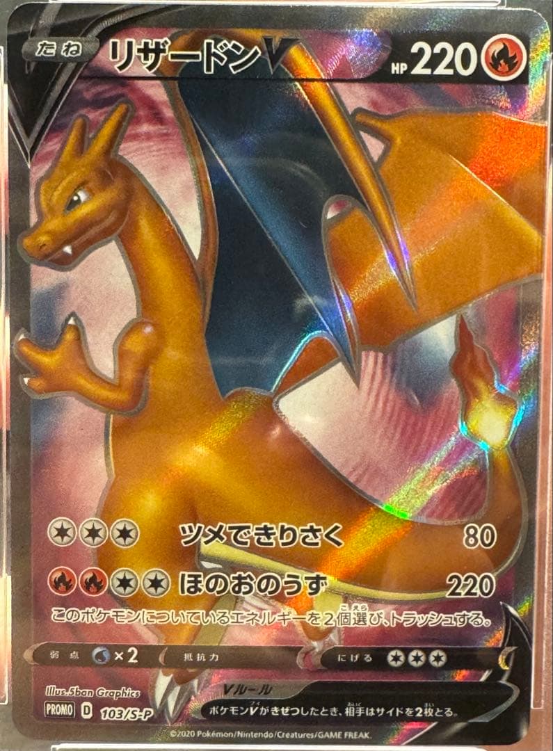 PSA10 リザードンV HR争奪戦 PROMO S-Pプロモカード 103美品