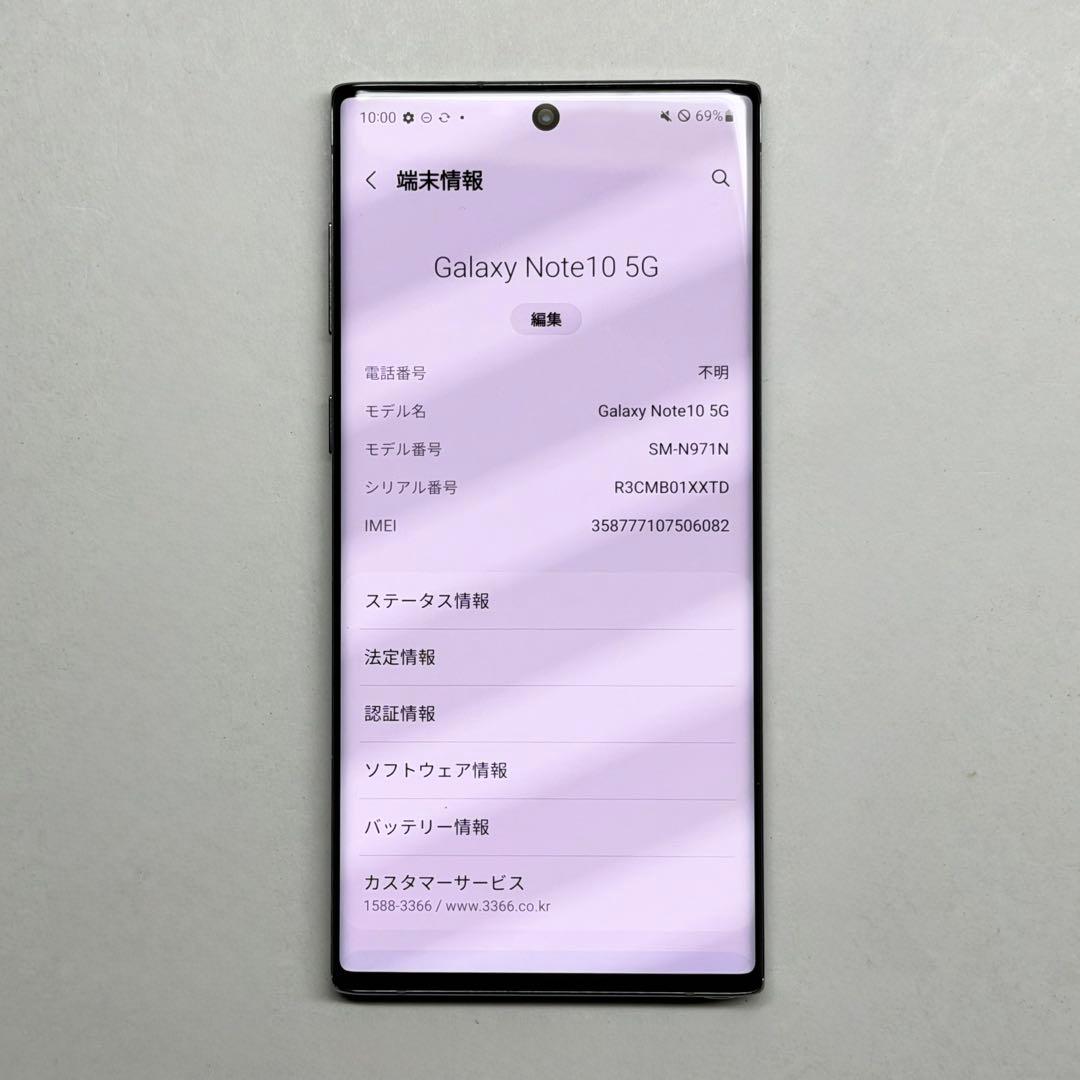 Galaxy Note10 5G 韓国版 SIMフリー 256GB 本体 希少