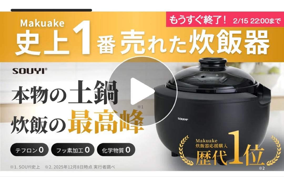 SOUYI KAMANO 土鍋炊飯器 黒SY-153-4-BK 新品　未開封