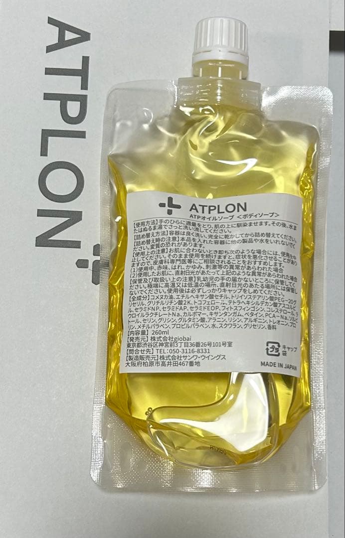 ★値下げ中★【早い者勝ち！】アトピロン オイルソープ260ml ＆保湿バーム2本