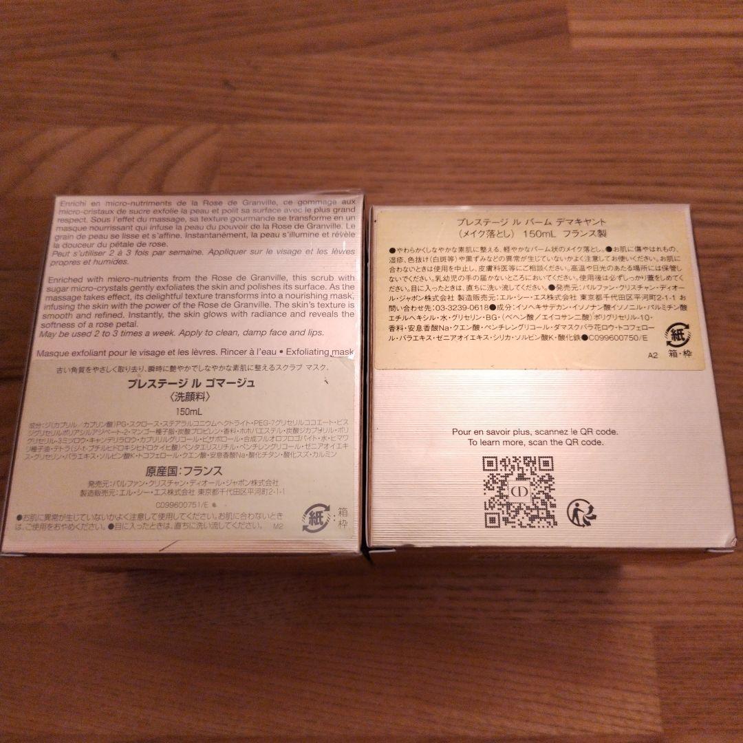 Dior Prestigeル ゴマージュ& バーム デマキヤントセット♡オマケ付