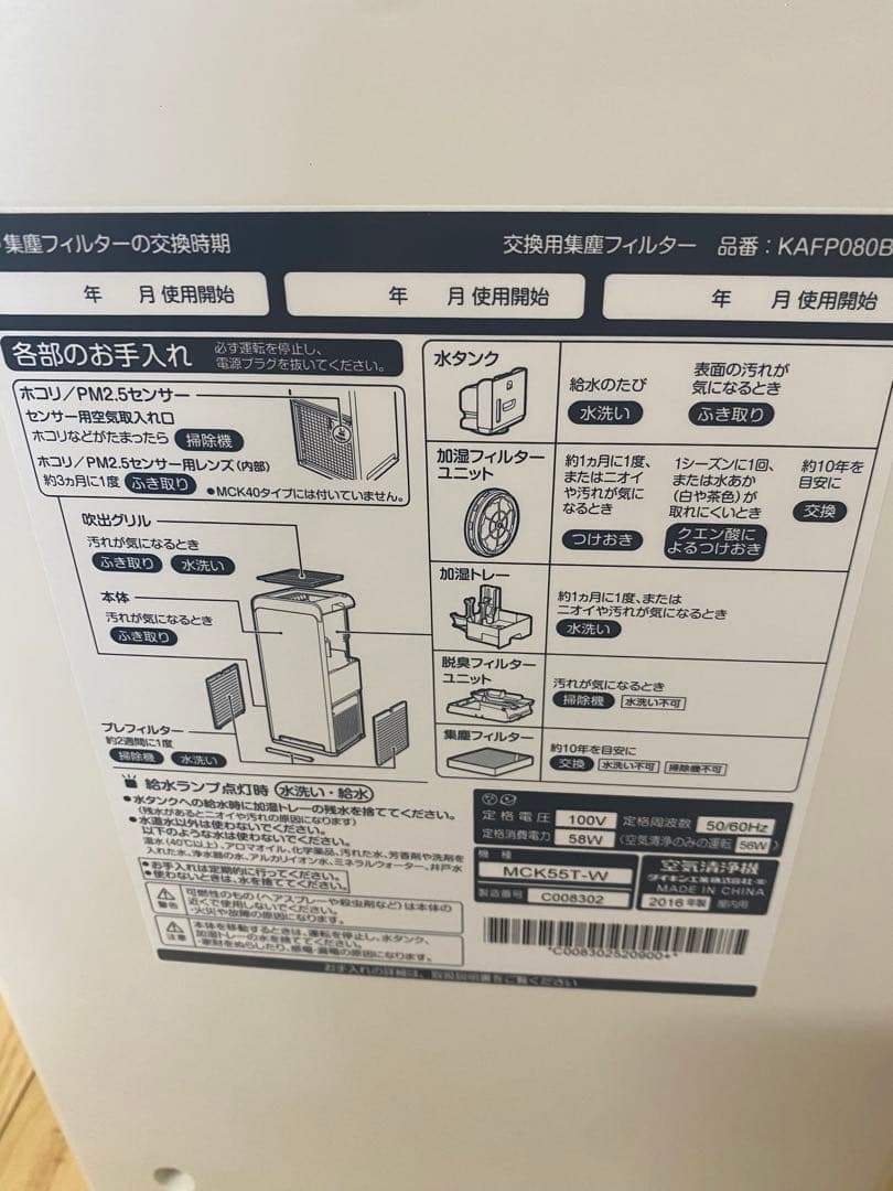DAIKIN ストリーマ加湿空気清浄機 MCK55T-W