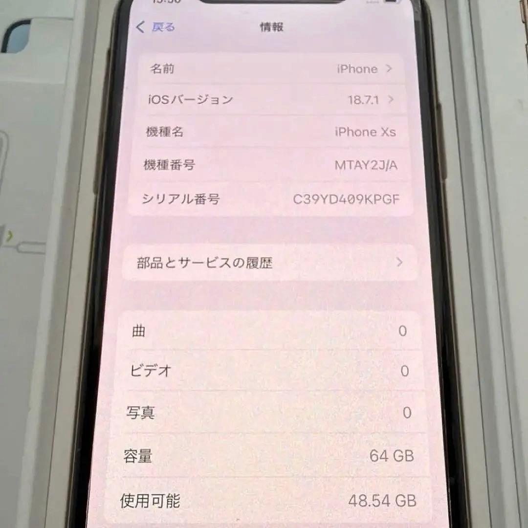 美品✨iPhoneXsゴールド 64GB 本体　箱　iOS最新　ケースサービス