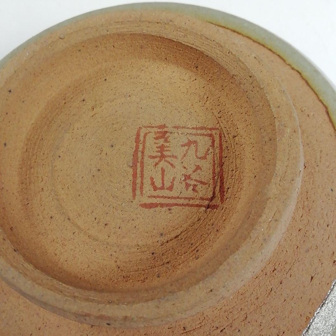 Ｗ４０２　茶碗　『九谷焼』『九谷　美山 作』　共箱　抹茶碗　茶道具