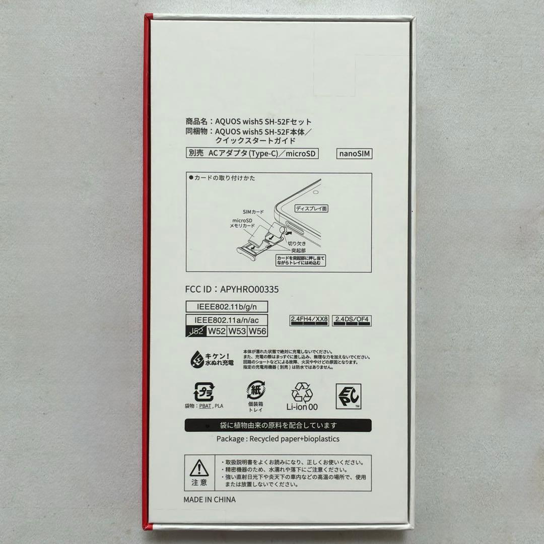 【新品、未使用】AQUOS wish5 スミ SH-52F/SIMフリー 黒