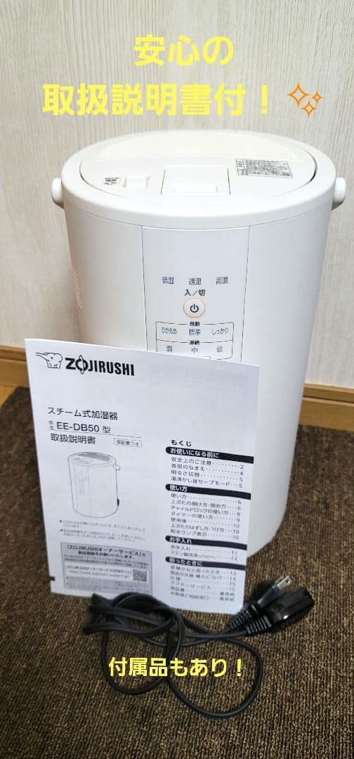 【超美品✨】人気の象印　スチーム式加湿器　EE-DB50