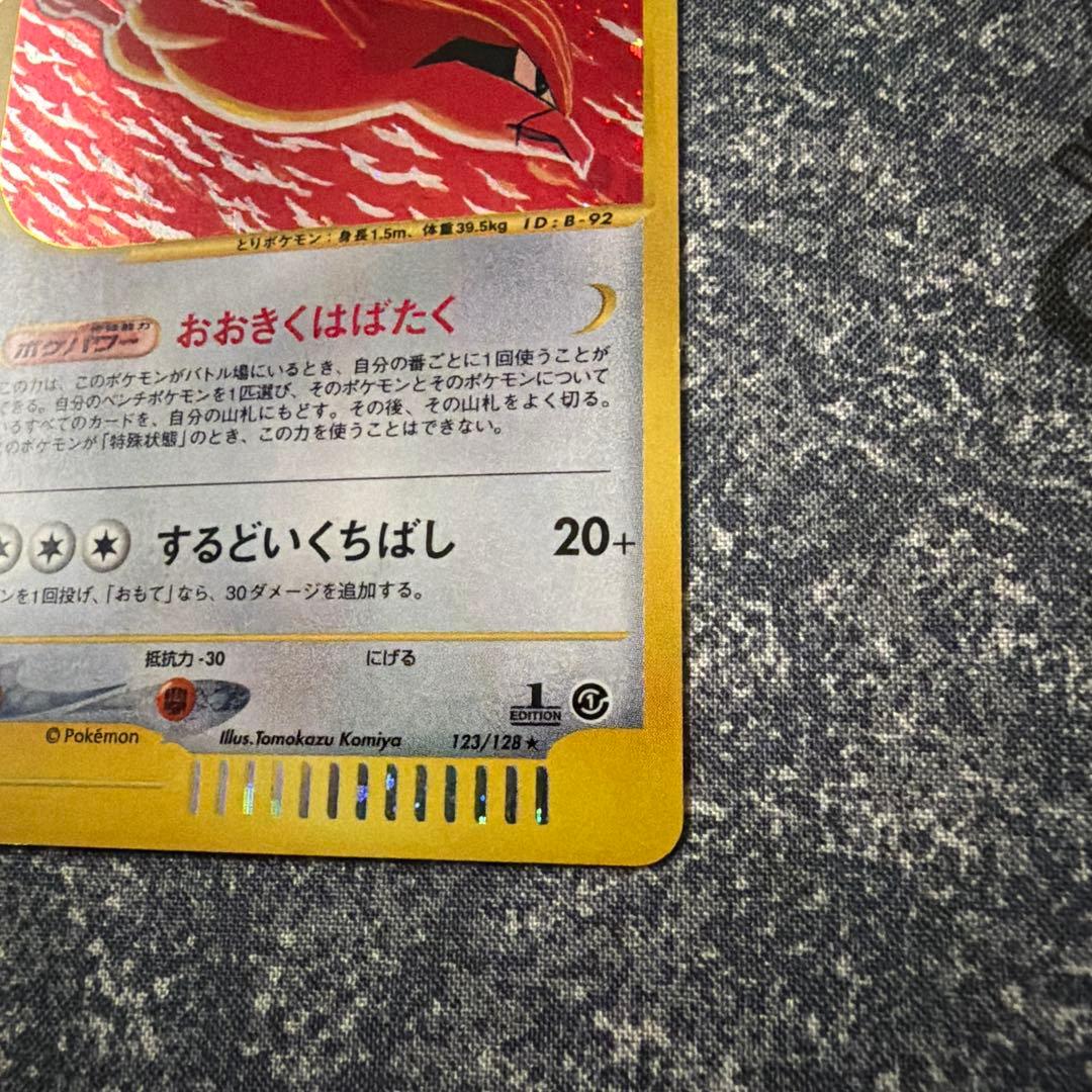 ピジョット ★ ポケモンカードe 基本拡張パック123/128 オマケ2枚付き