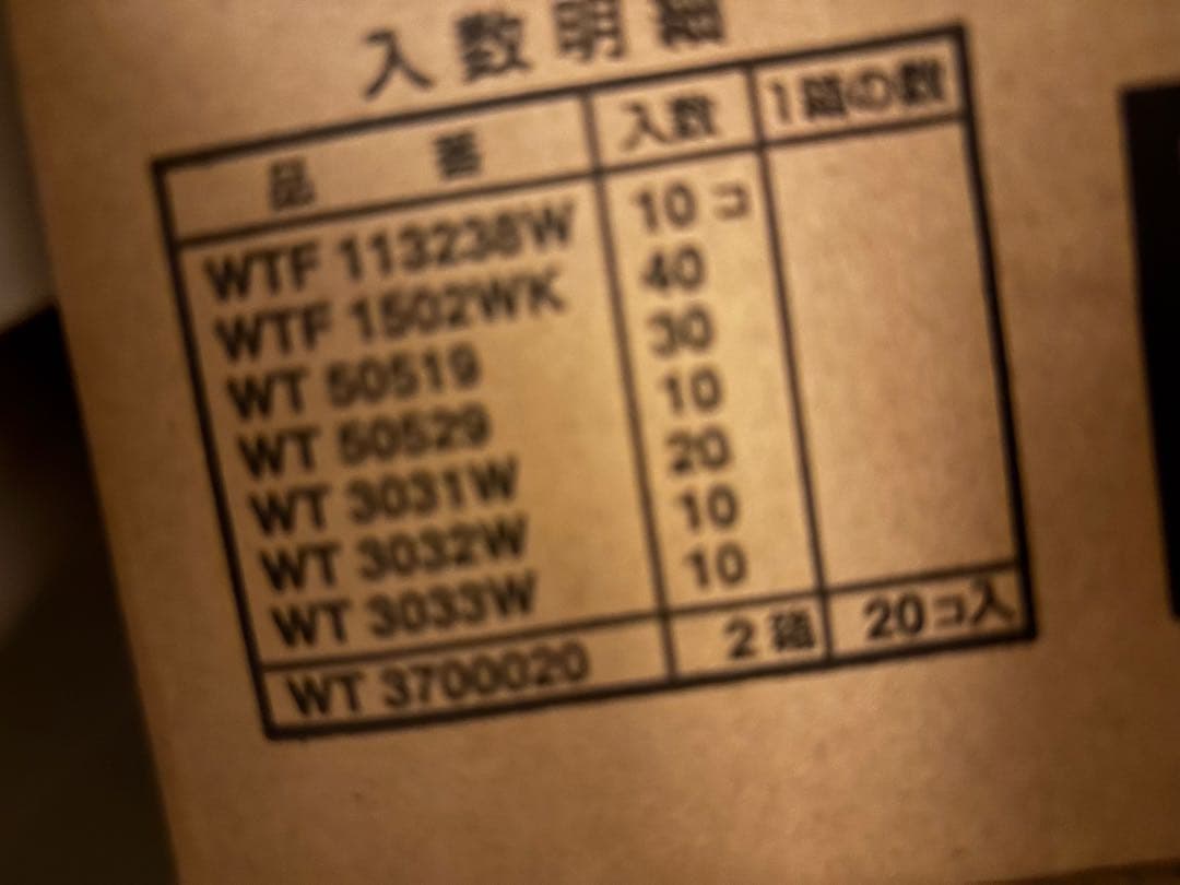 電設資材セット 多様な型番　配線器具セット