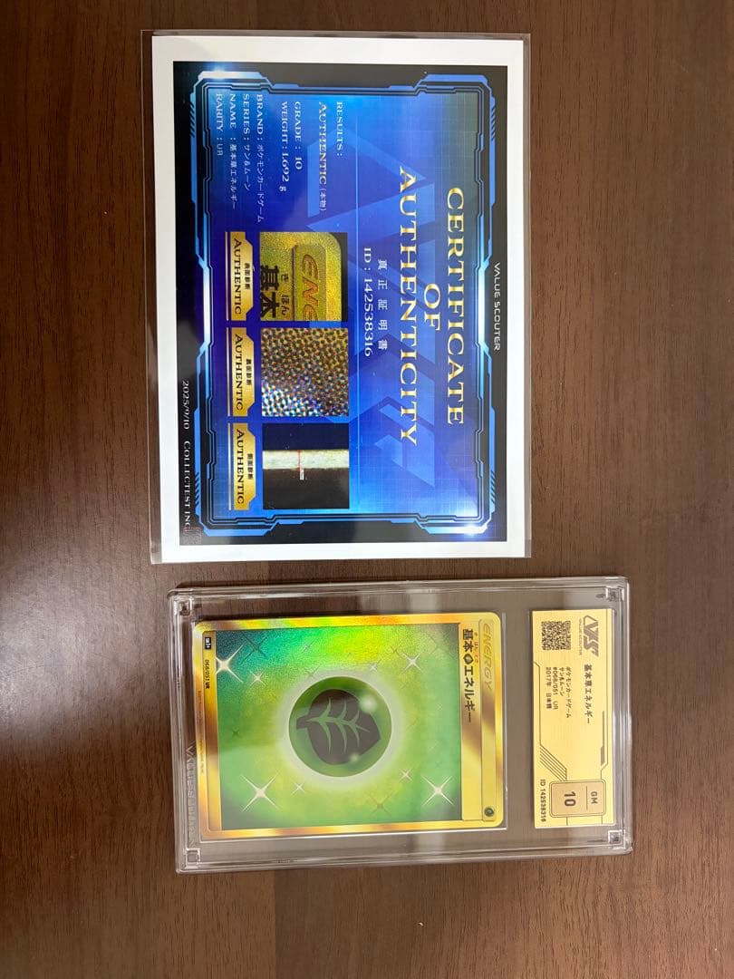 基本草エネルギー UR SM1+ サン&ムーン 068/051