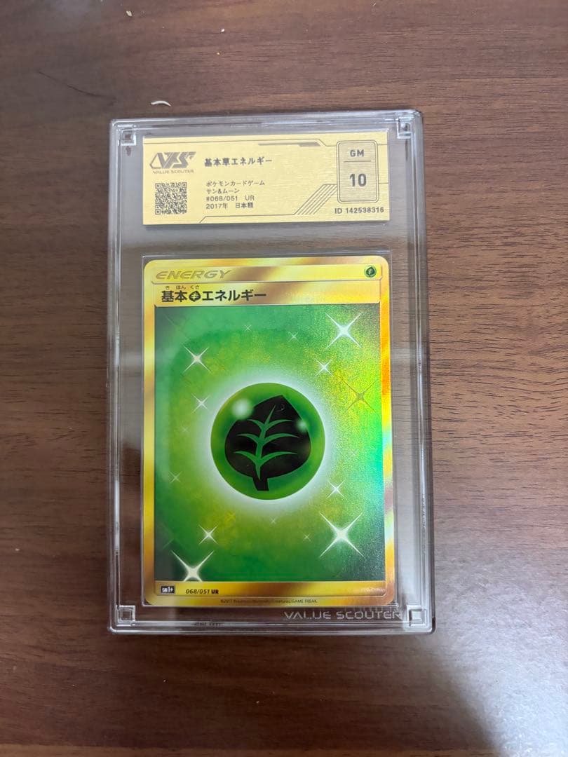 基本草エネルギー UR SM1+ サン&ムーン 068/051