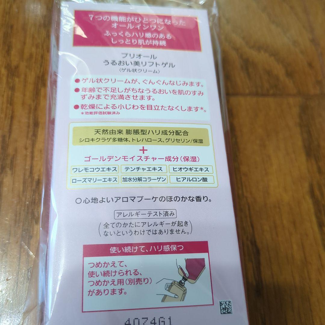 新品資生堂プリオールうるおい美ソフトゲル✖3