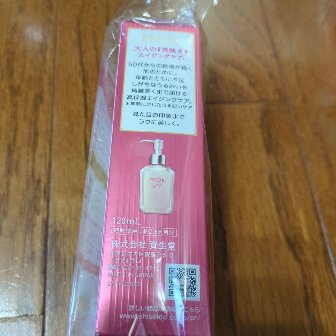 新品資生堂プリオールうるおい美ソフトゲル✖3
