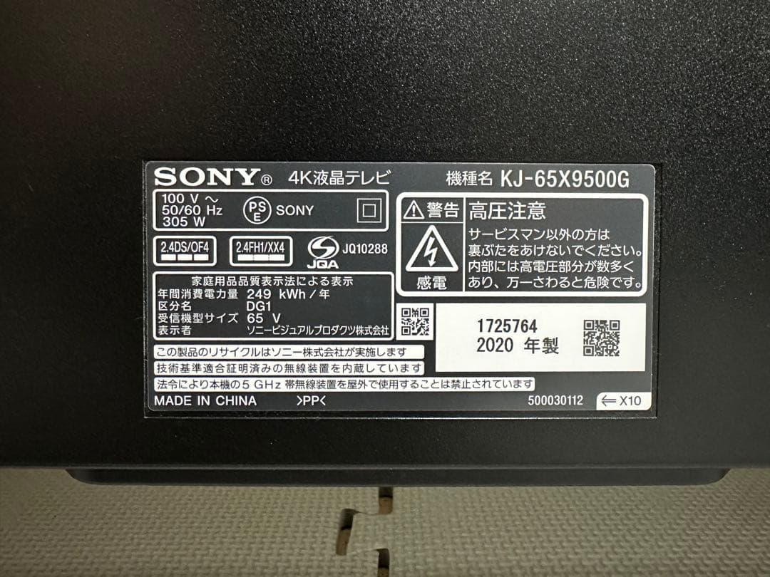 SAKURA SONY BRAVIA KJ-65X9500G 4K テレビ