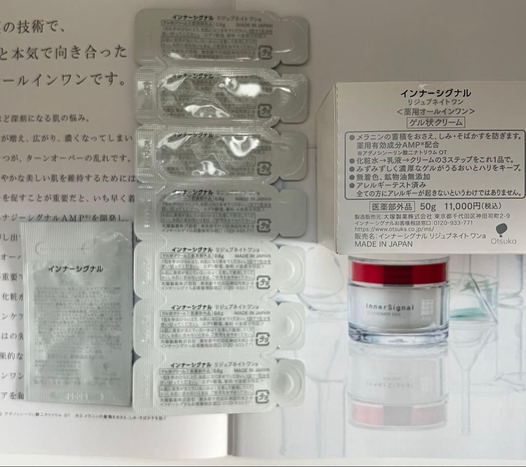 インナーシグナル　リジュブネイトワン　薬用オールインワン　おまけ　サンプル付き