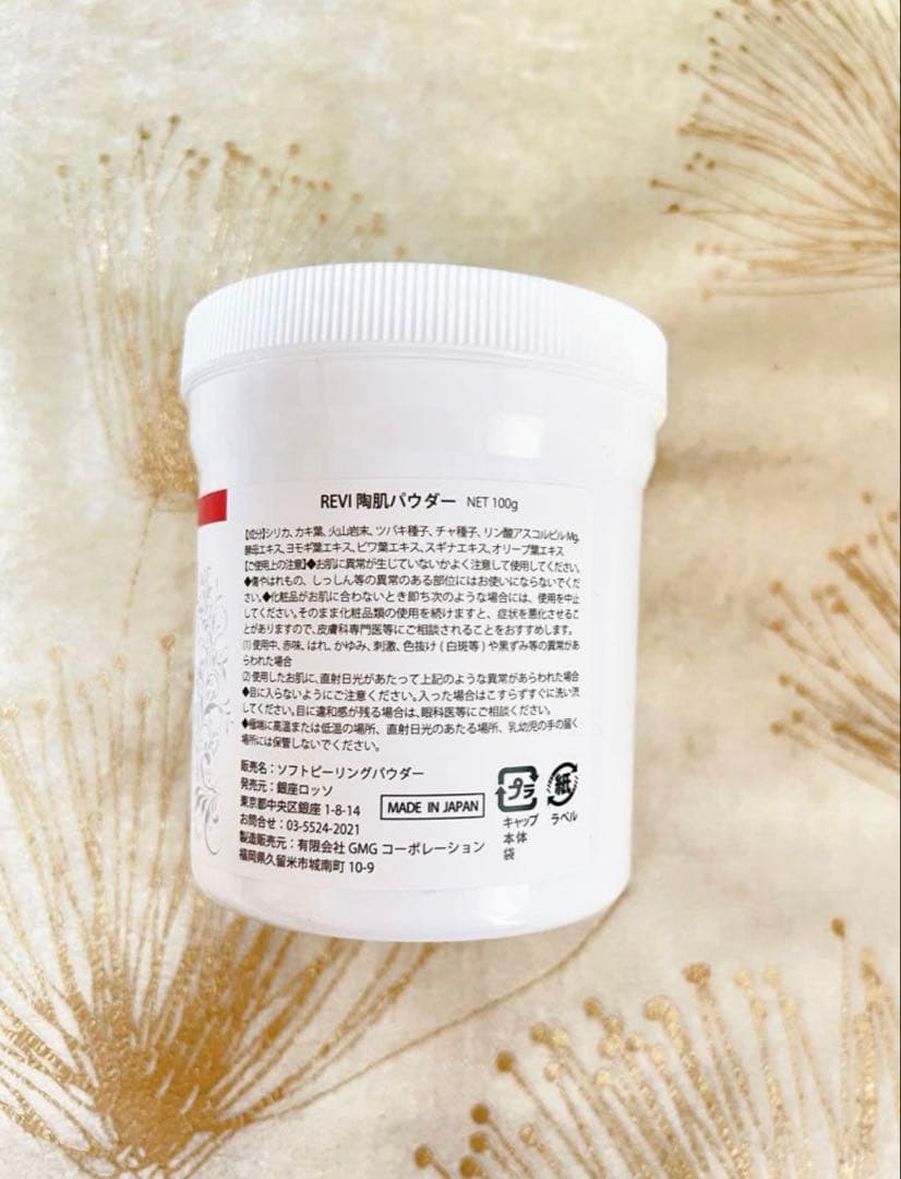 【REVI 】ピュアリングローション4回セット + 陶器パウダー　/ ゴマージュ
