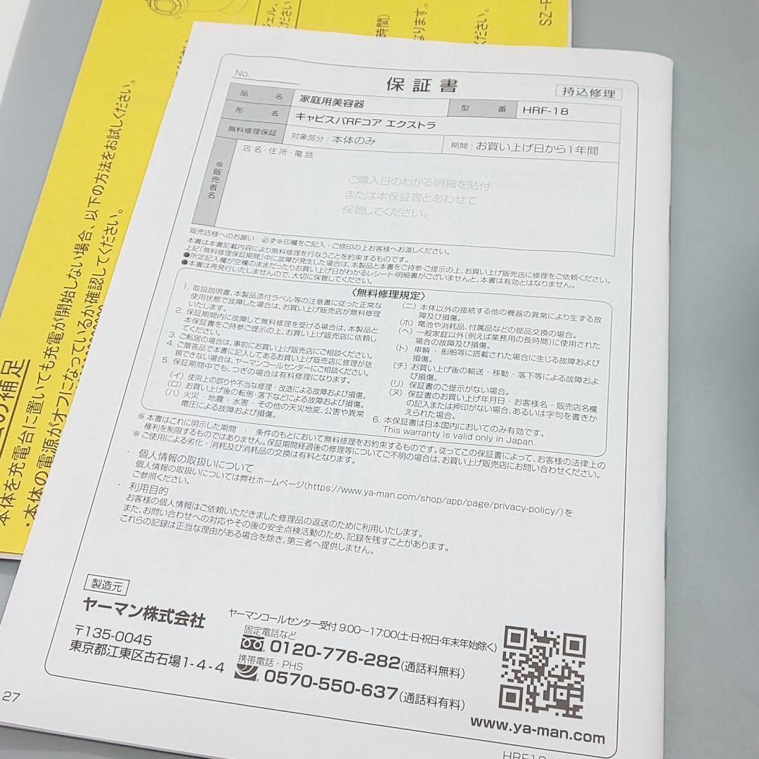 RFボーテ キャビスパRFコア エクストラ HRF-18T 正規品・HRF最新