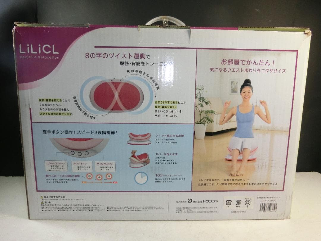 未使用 送料込 LILICL ウエスト シェイプ マシーン グリーン