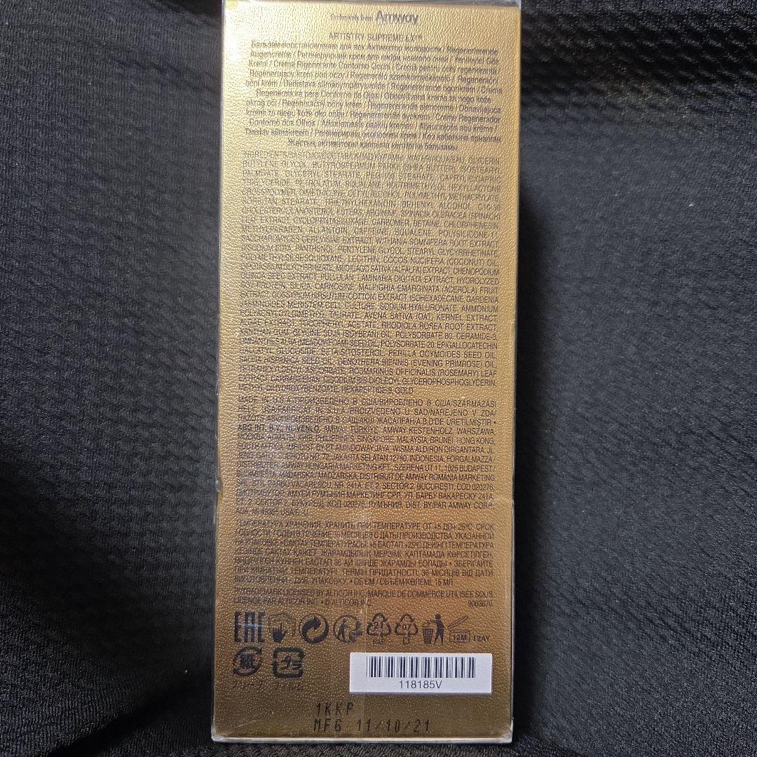 アムウェイ ARTISTRY SUPREME LX アイクリーム15mL 未開封