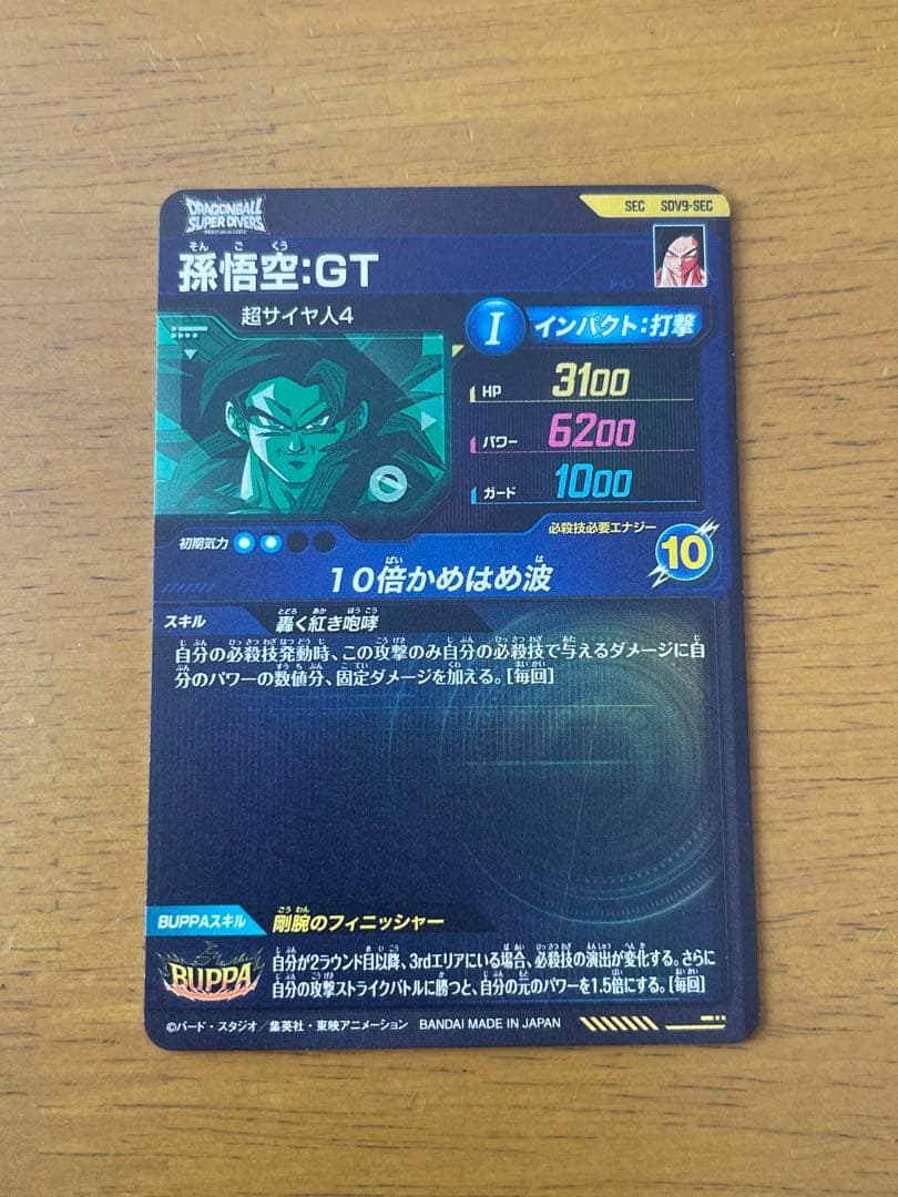 哲*様 ドラゴンボール　ダイバーズ9弾　悟空GTsec まとめ売り