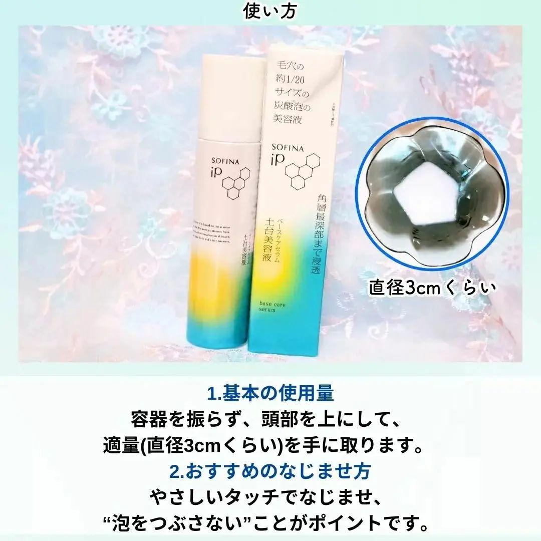 ❣️新品 ソフィーナ iP ベースケアセラム 土台美容液 レフィル225g 2本