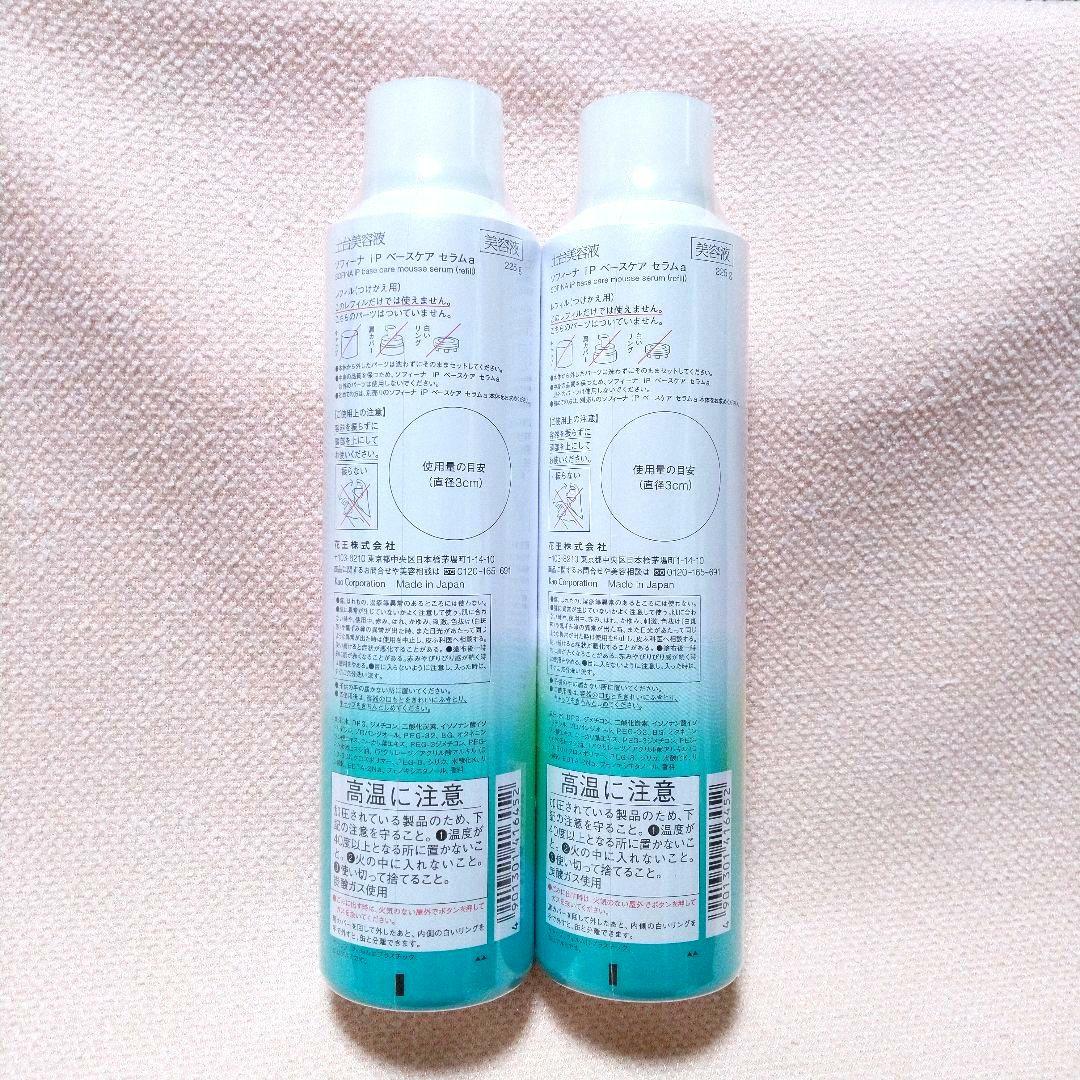 ❣️新品 ソフィーナ iP ベースケアセラム 土台美容液 レフィル225g 2本