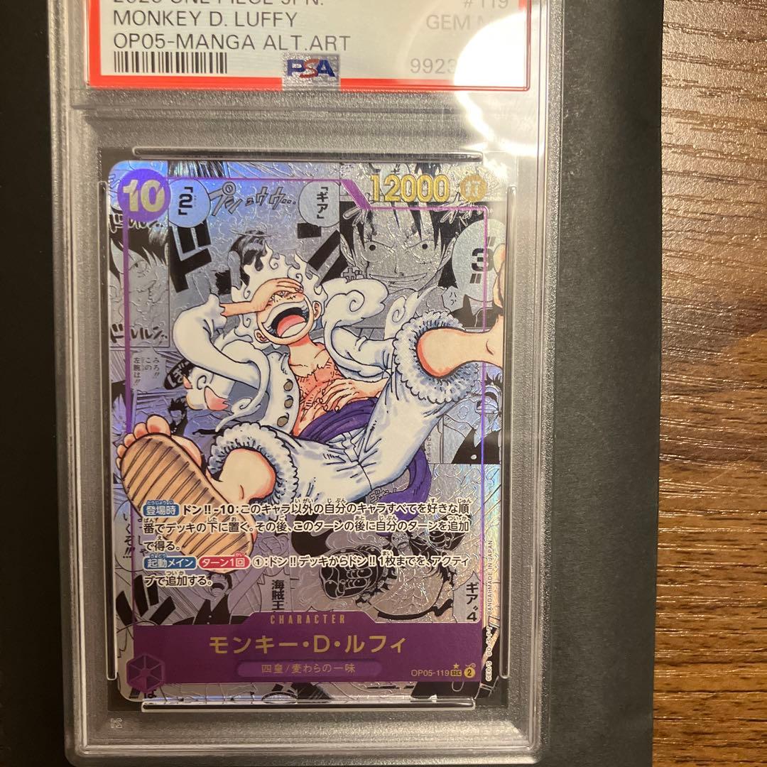 本日限定値下！【PSA10】ニカ　モンキー・D・ルフィ　コミパラOP05-119