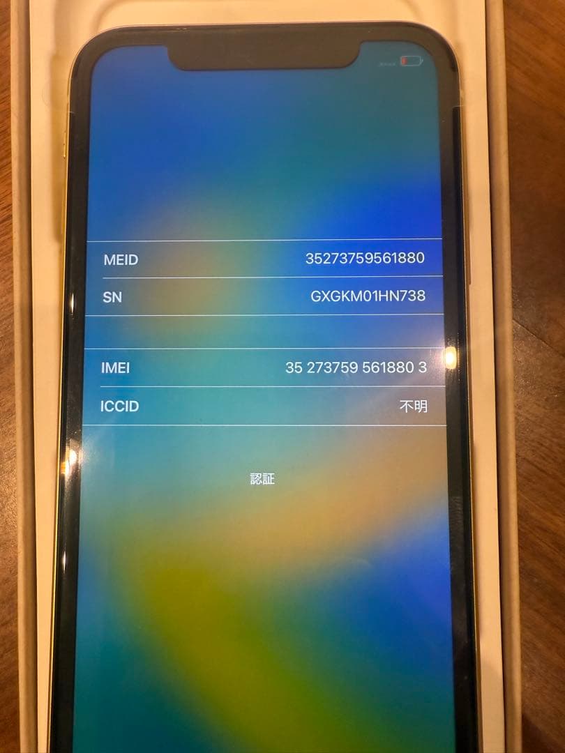 Apple iPhone 11 イエロー 64GB SIMフリー　新品未使用品
