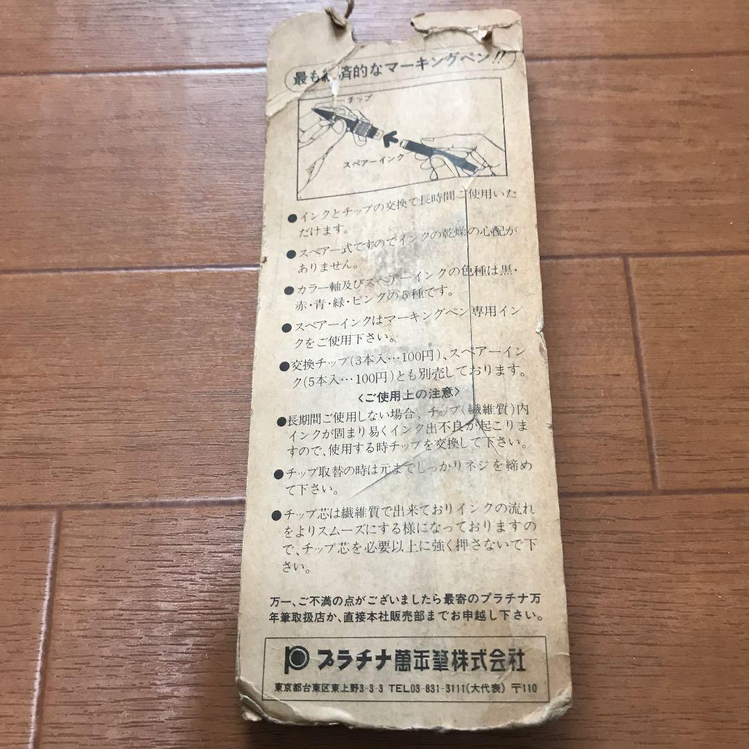 デッドストックマーキングペン