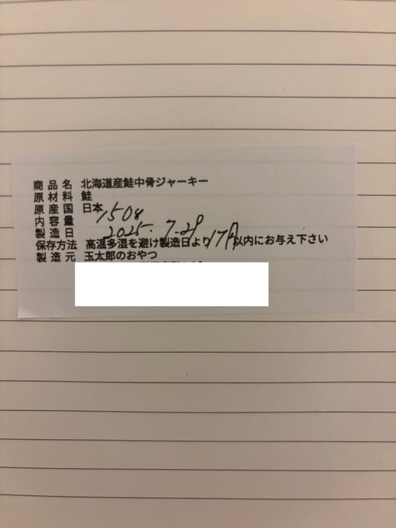 じゅんぴん　北海道産鮭中骨ジャーキー
