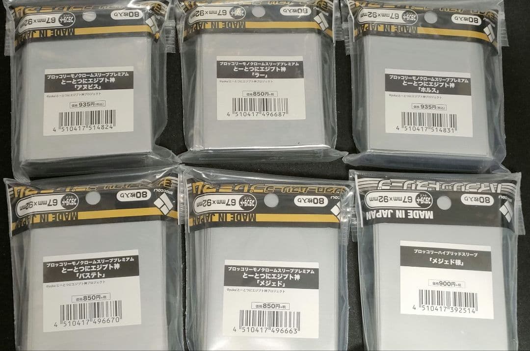 ブロッコリースリーブセット　エジプト神　メジェド