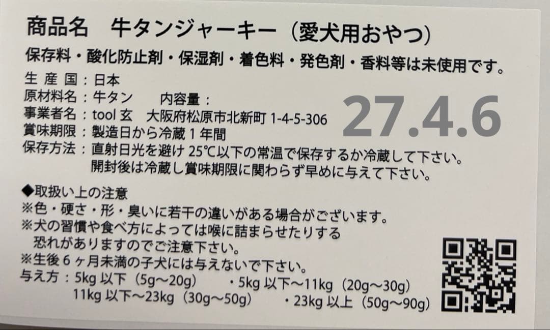 megumiお値段交渉します細切れ300g✖︎6皮300gふりかけ200✖︎3