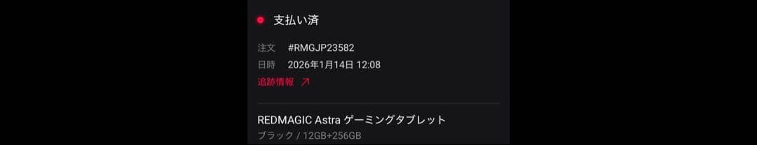 美品　REDMAGIC Astra ゲーミングタブレット 12GB＋256GB