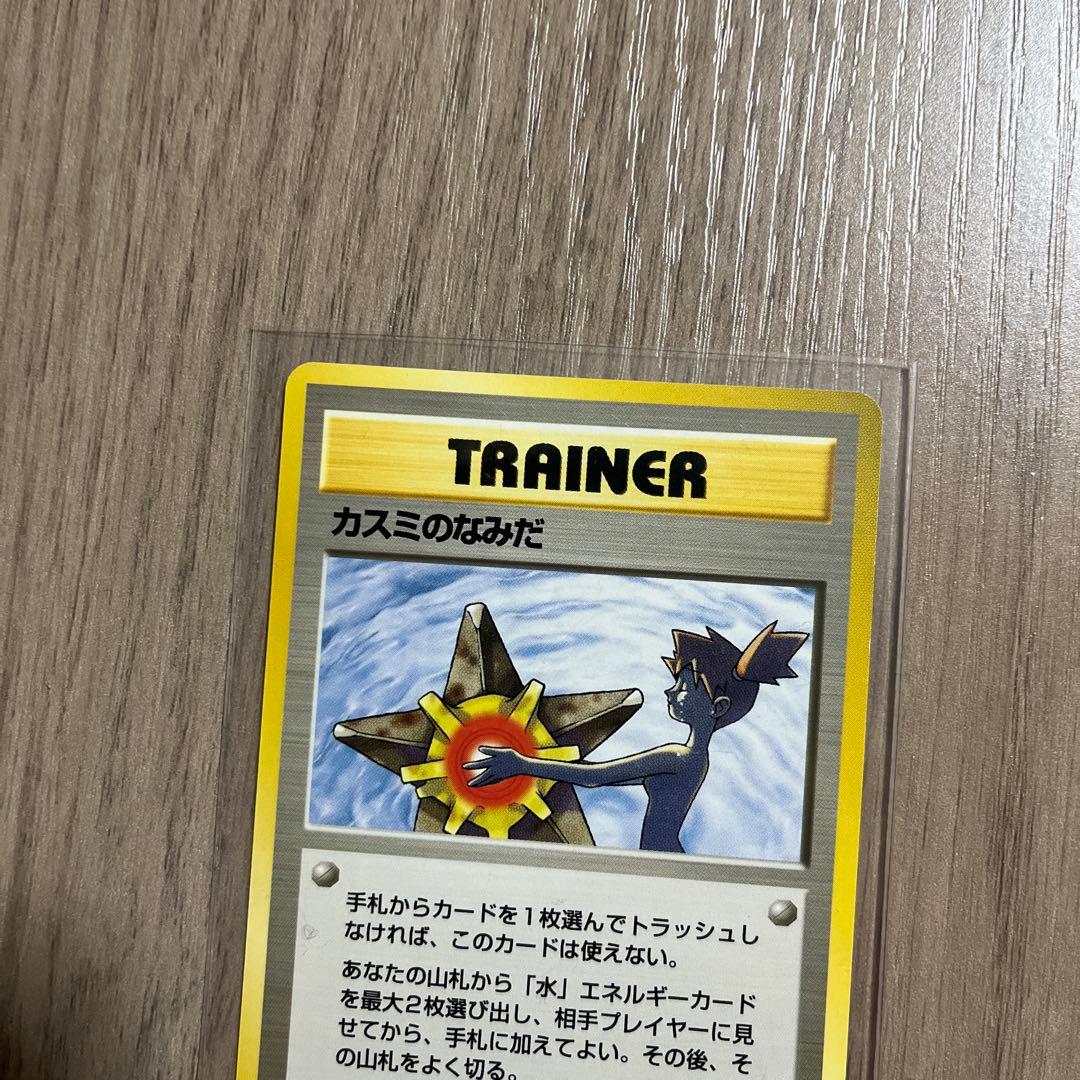 【美品】カスミのなみだ トレーナーカード　レア　旧裏