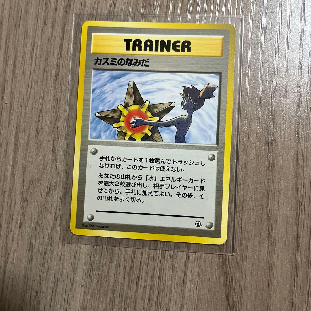 【美品】カスミのなみだ トレーナーカード　レア　旧裏