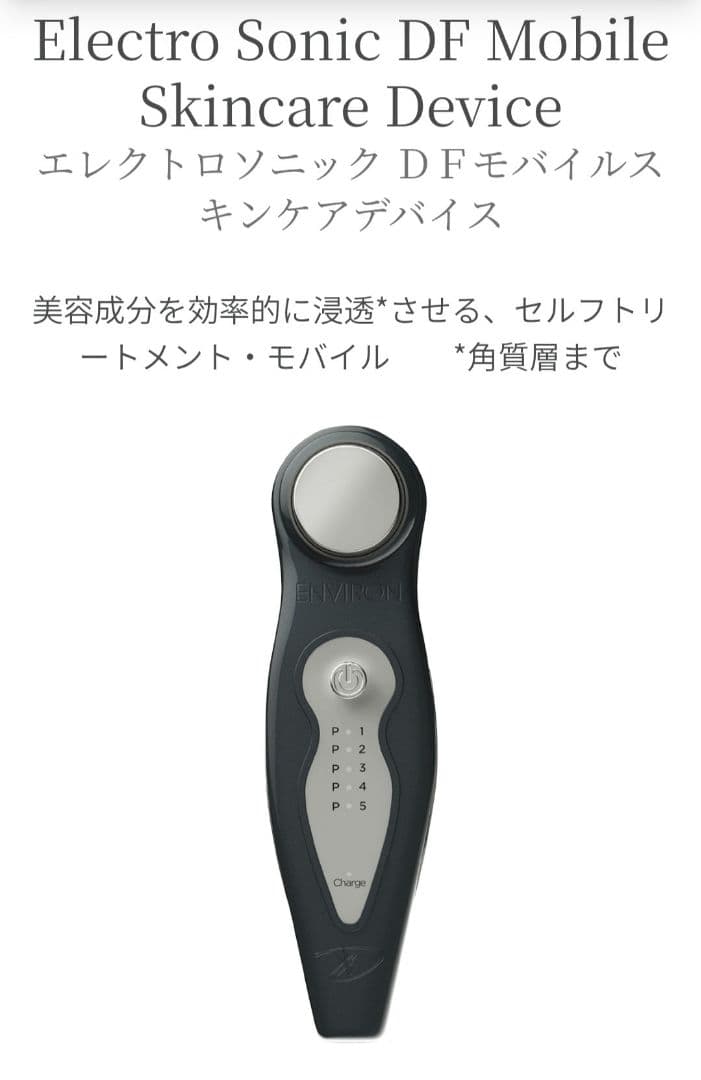新品未開封ENVIORN エレクトロニックDfモバイル スキンケアデバイス