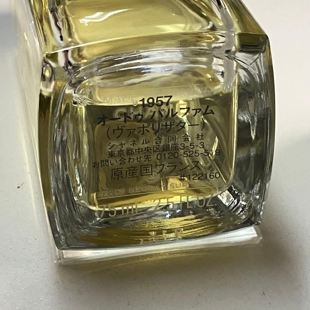 CHANEL 1957 香水 専用ボックス付き 75ml【c9199f5b】