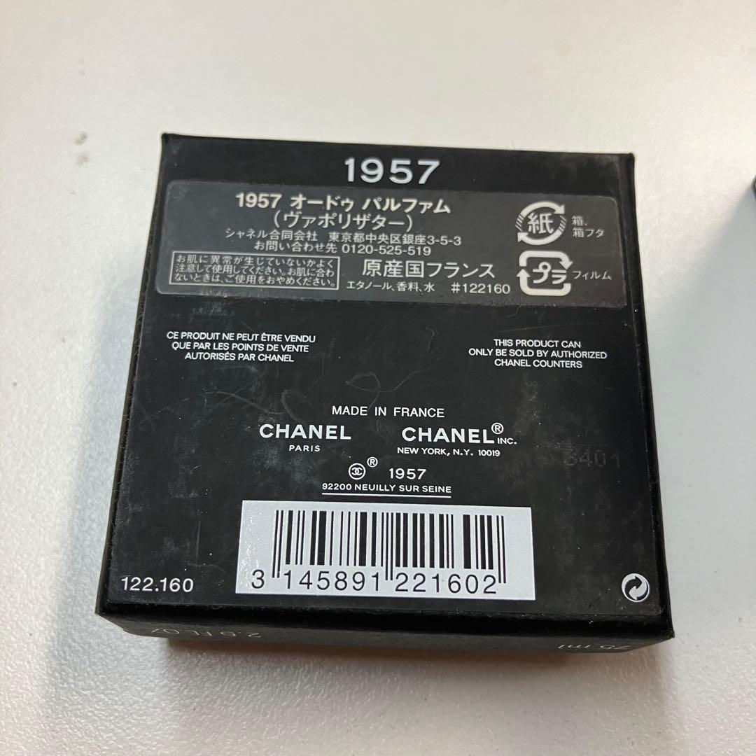 CHANEL 1957 香水 専用ボックス付き 75ml【c9199f5b】