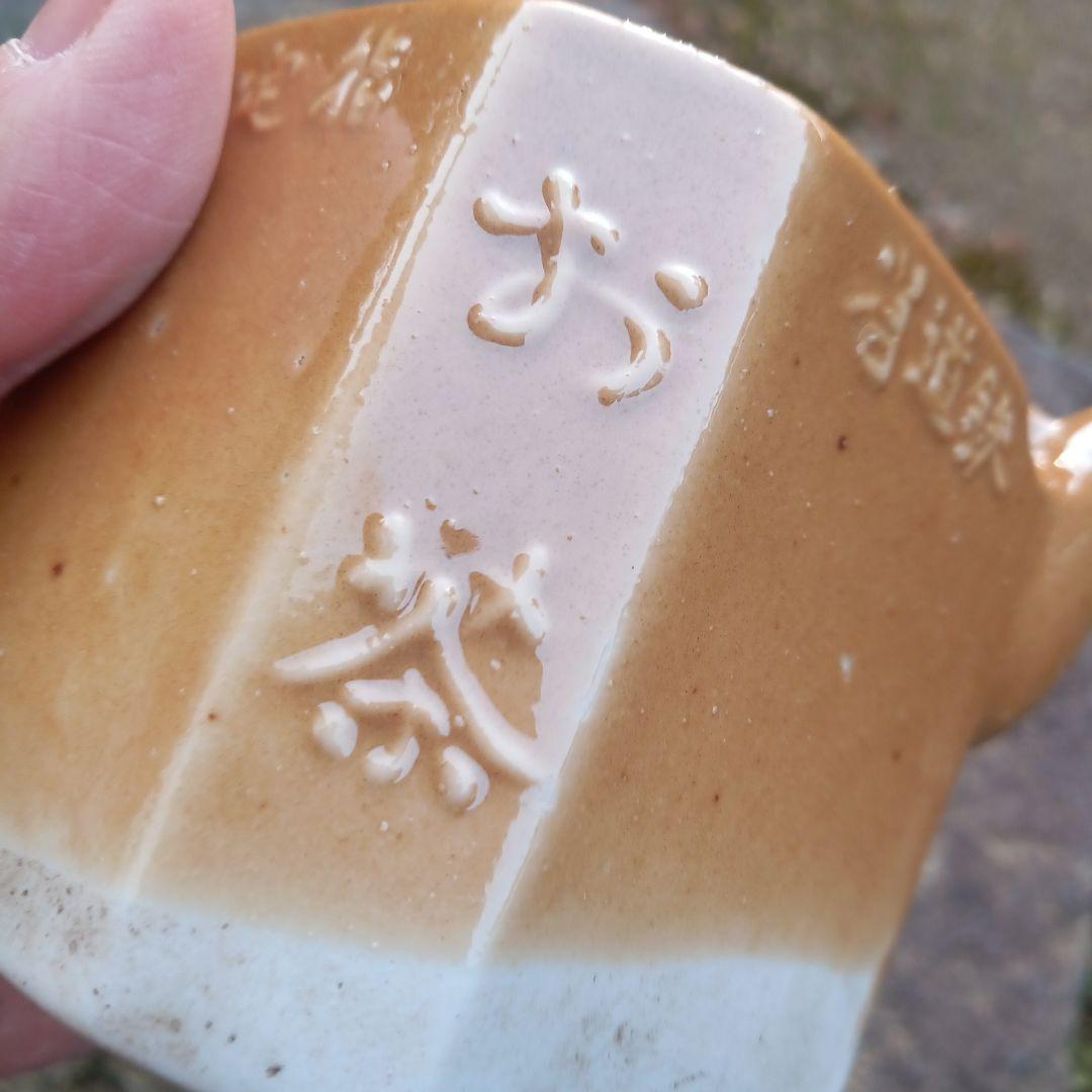 汽車土瓶　鉄道茶瓶　鉄道省指定　松浦　鯱鉾