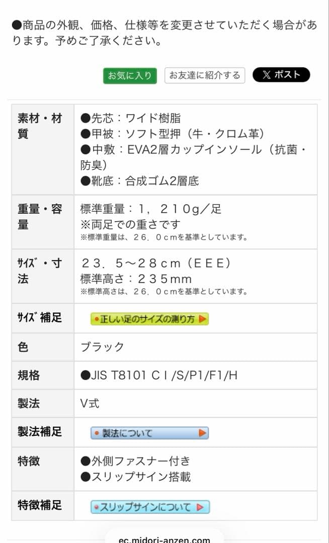 ミドリ安全　安全靴 RT730F ブラック 25.5