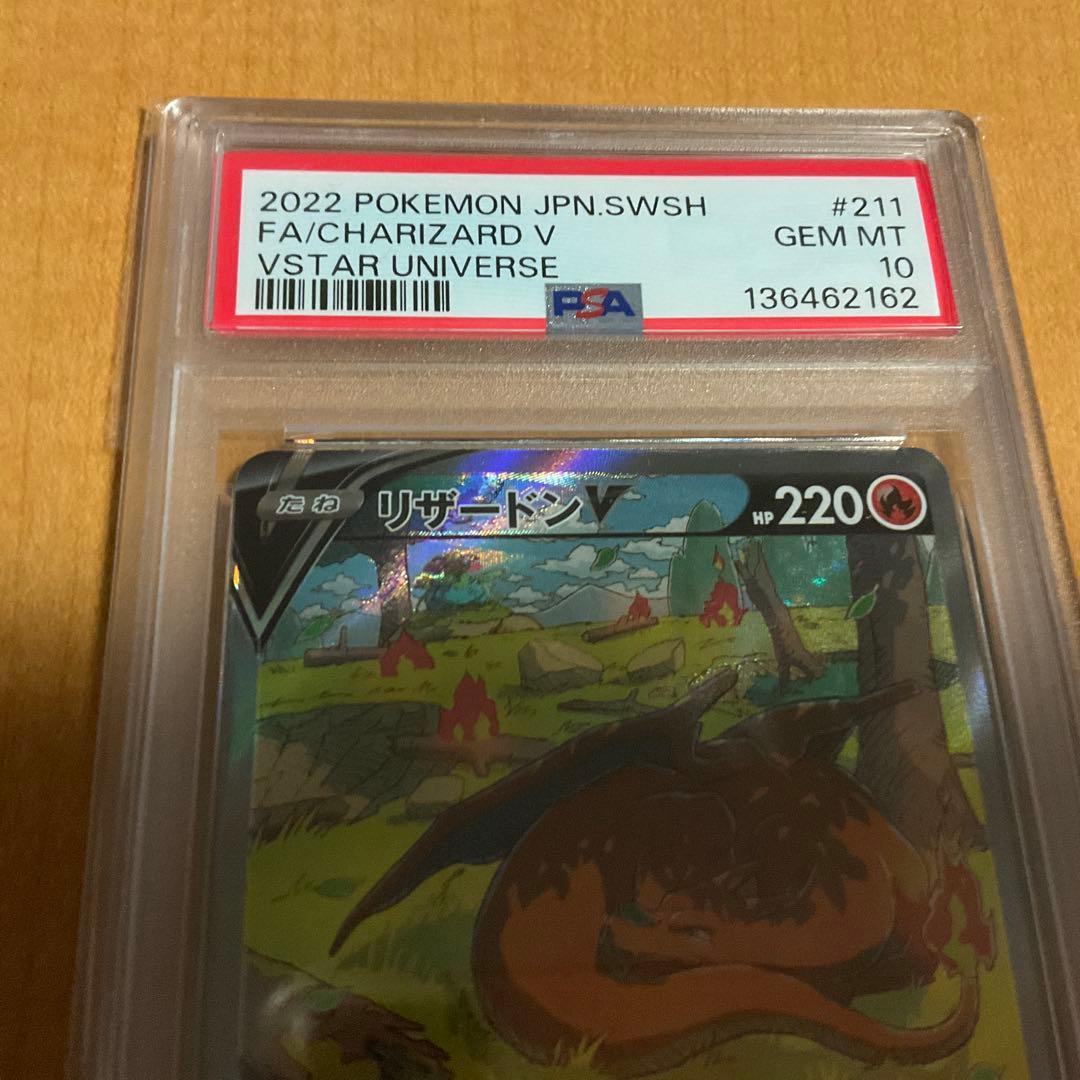 リザードンV SAR PSA10 S12a VSTARユニバース
