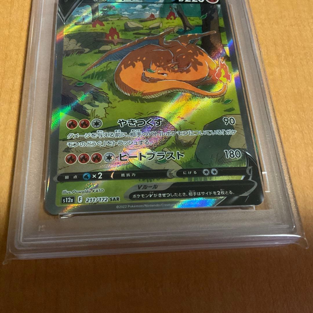リザードンV SAR PSA10 S12a VSTARユニバース