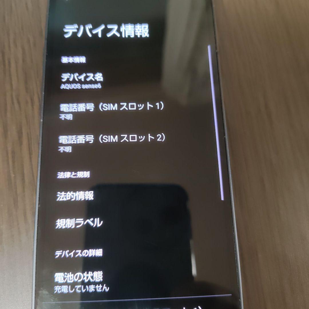 AQUOS sense6 シムフリー