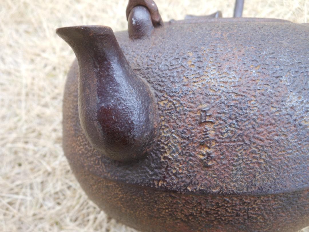 鉄瓶　翔寿堂　茶道具 柿模様 丸型