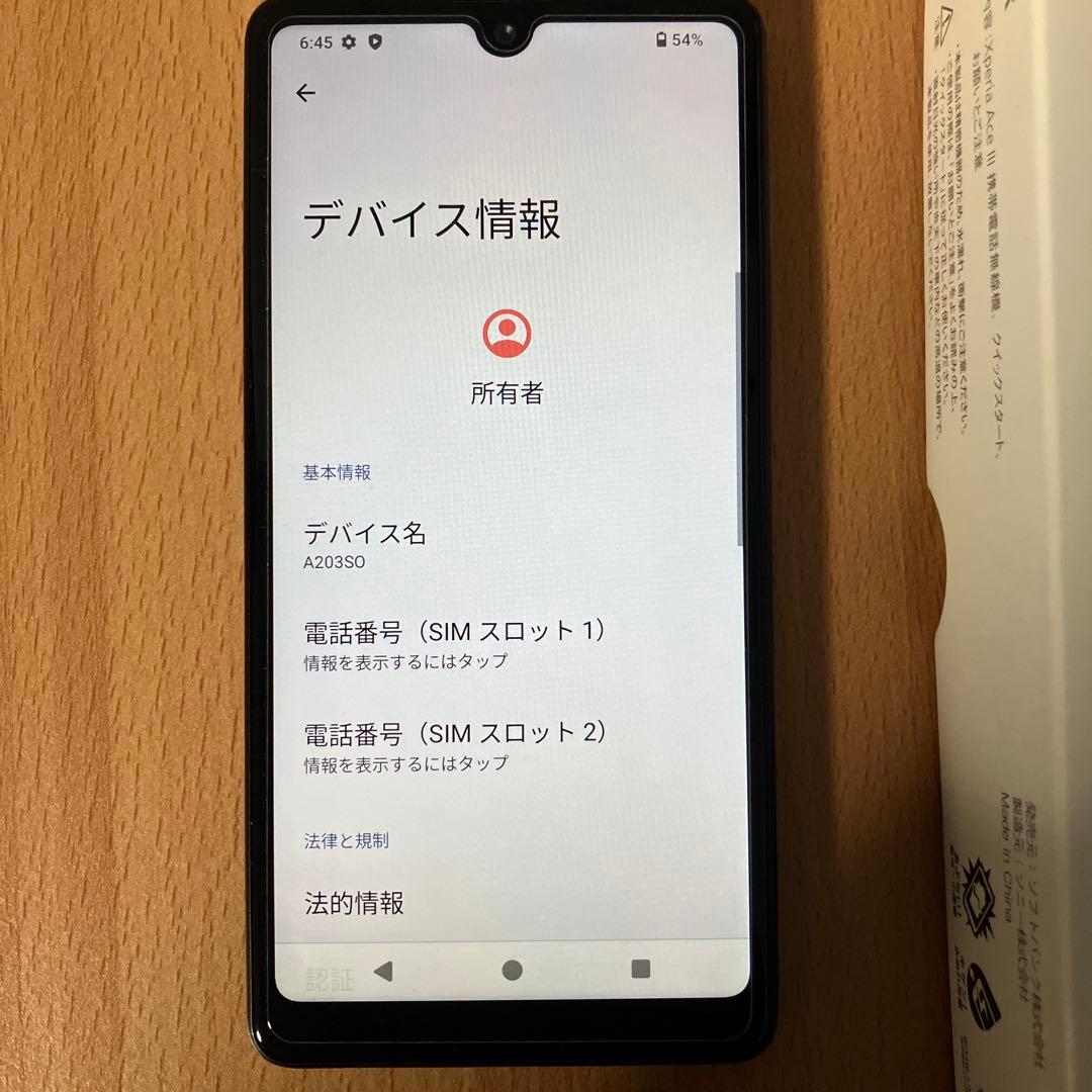 SONY Xperia Ace III本体 箱あり