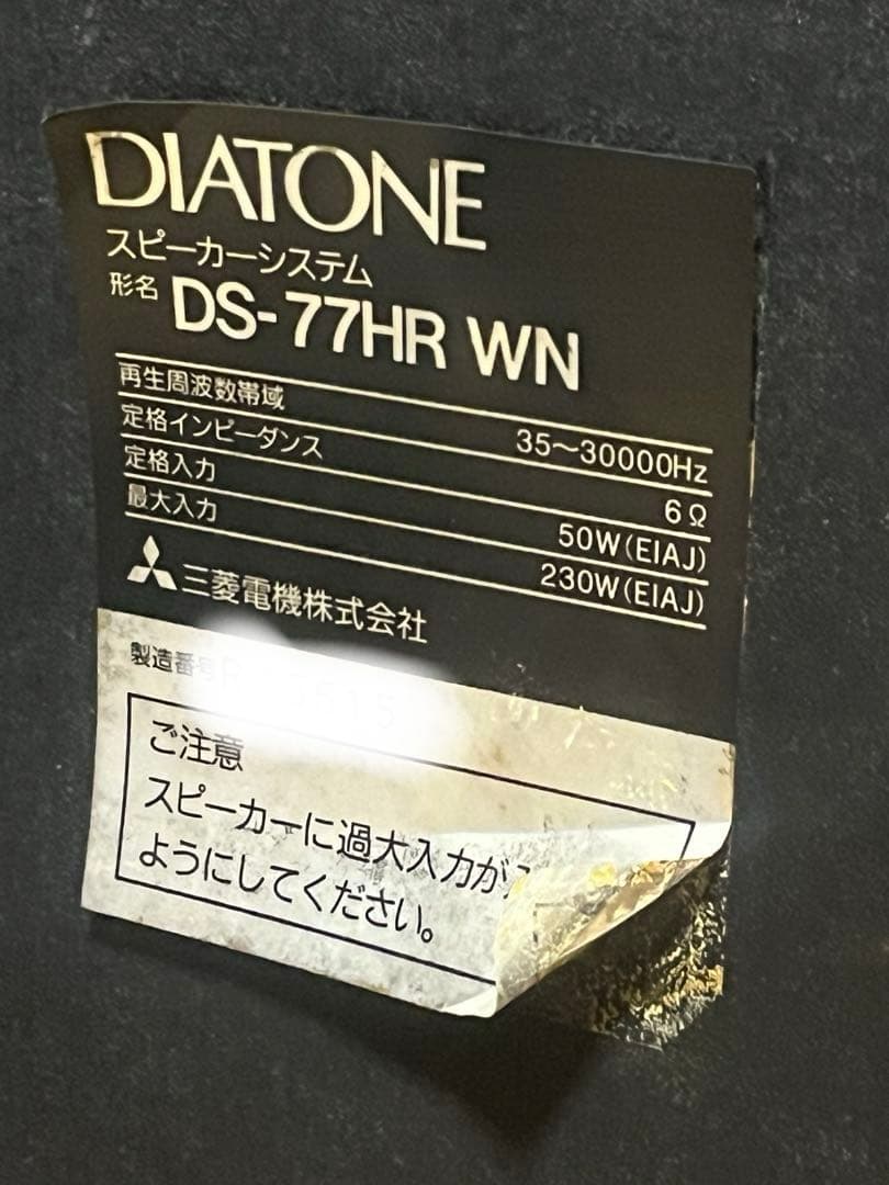 DIATONE 77HR ダイヤトーン【ジャンク】