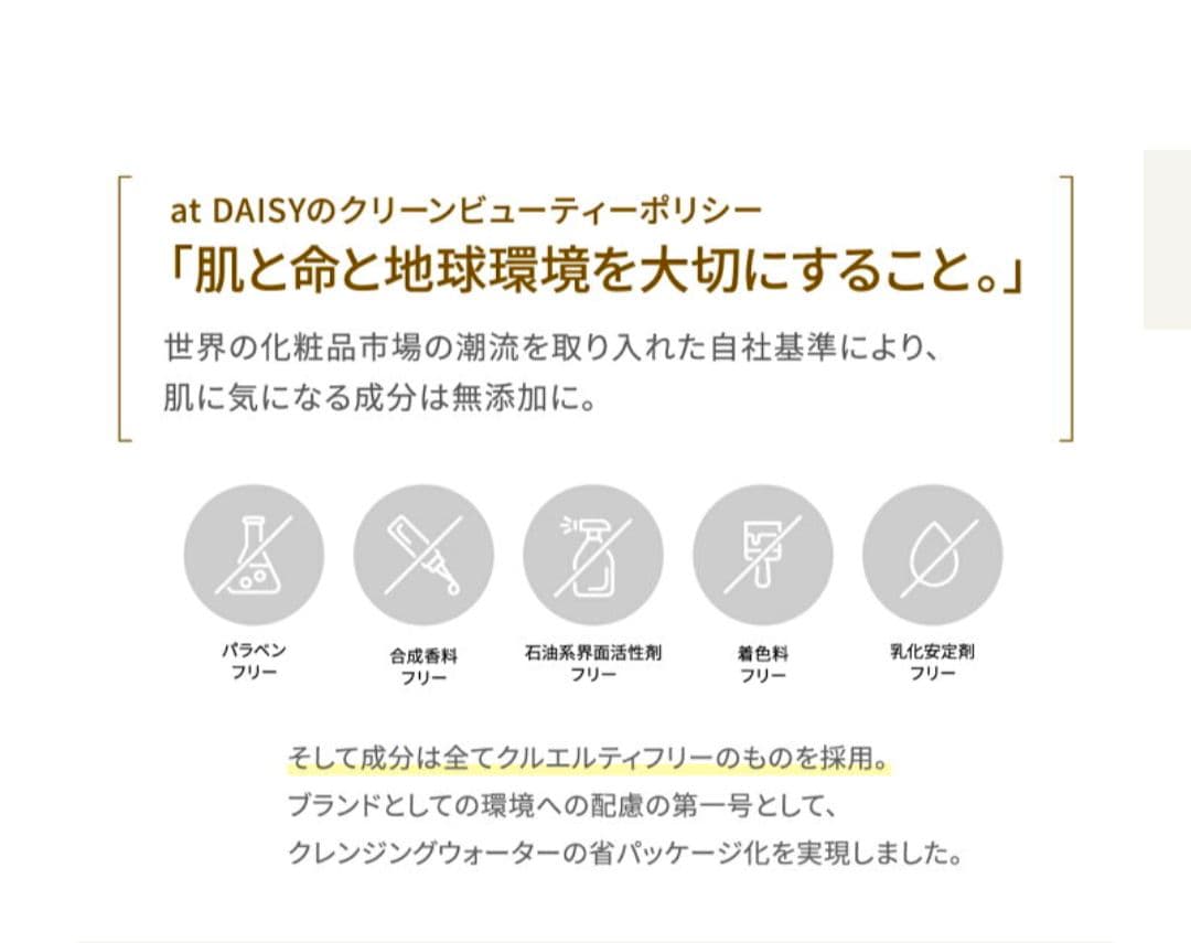 セール！【at DAISY 】パーフェクトセット　3点
